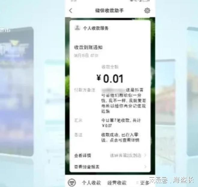 女子收款码被发上网全天进账不断，每笔只有1分钱，妥妥实现躺赚