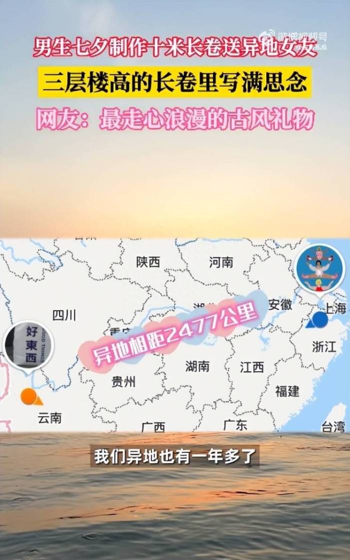 男子手写3层楼高书法长卷送异地女友