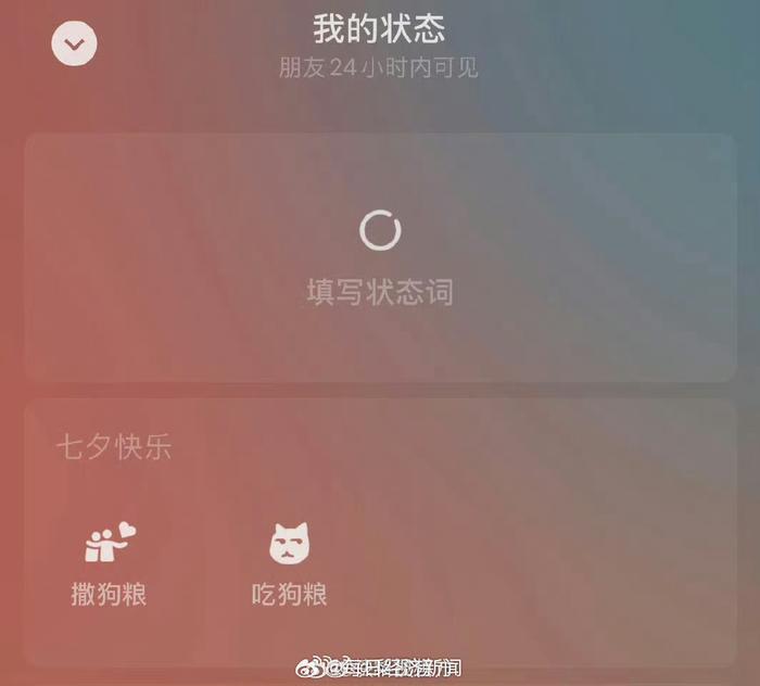 微信撒狗粮限定状态上线具体咋回事？