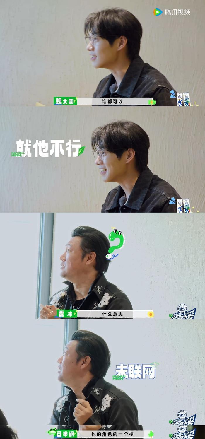 起猛了！看见徐江@贾冰先生与孟宴臣@魏大勋梦幻联动了……