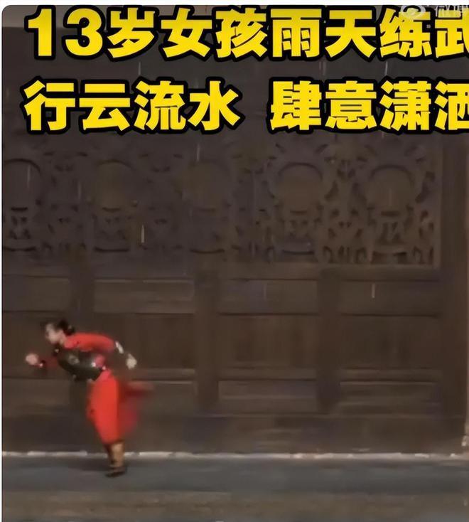 13岁女孩雨中练古拳法，招式行云流水肆意洒脱，网友：女侠穿越了