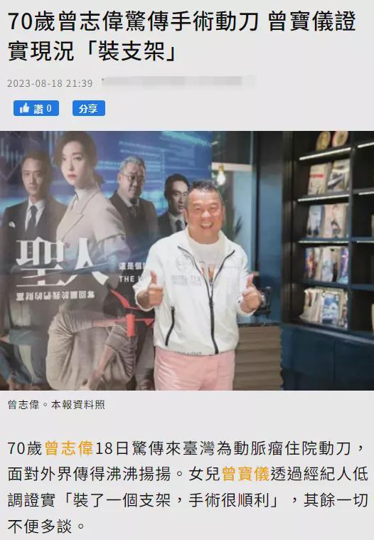 70岁曾志伟手术后报平安