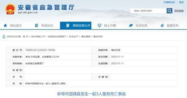 安徽货车追尾致4死