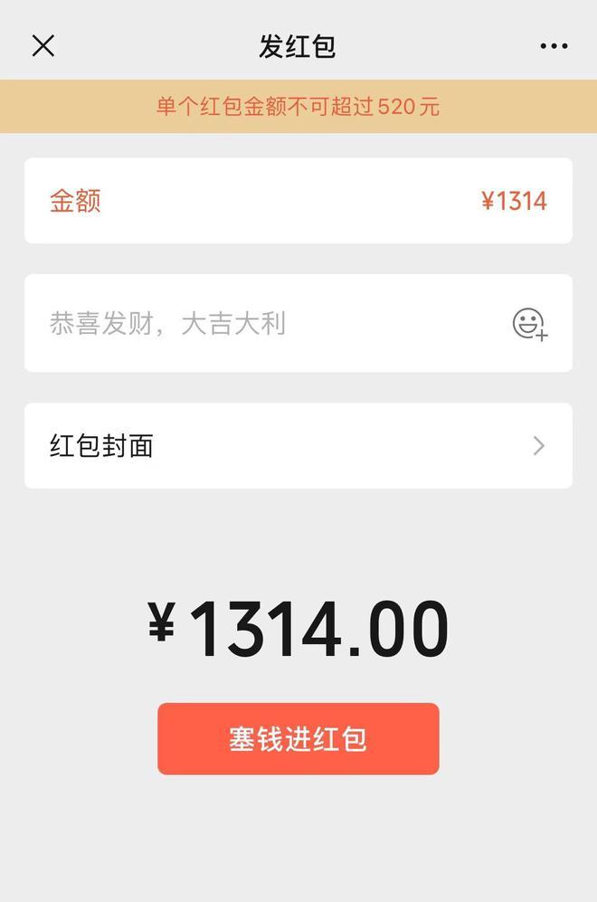 微信开放七夕520红包
