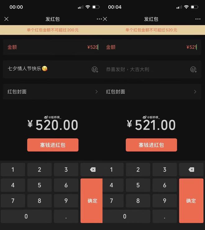 微信开放七夕520红包