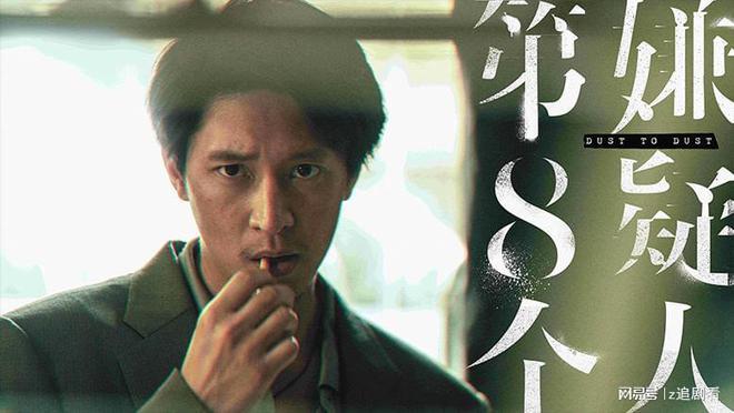 第八个嫌疑人讲的是真实故事