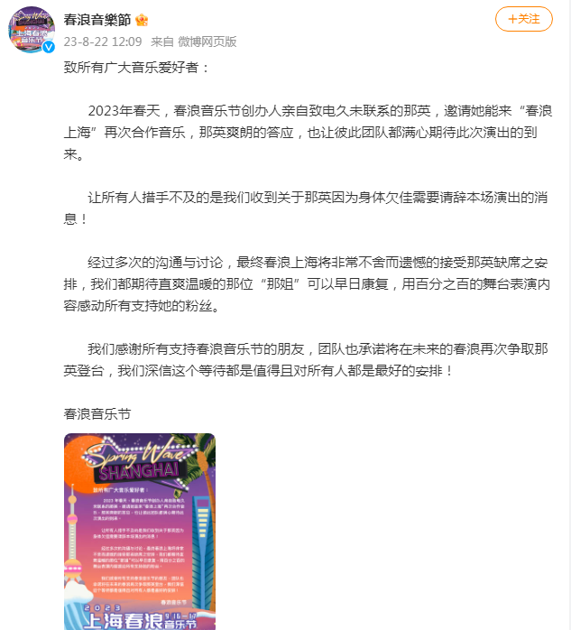 那英请辞上海演出