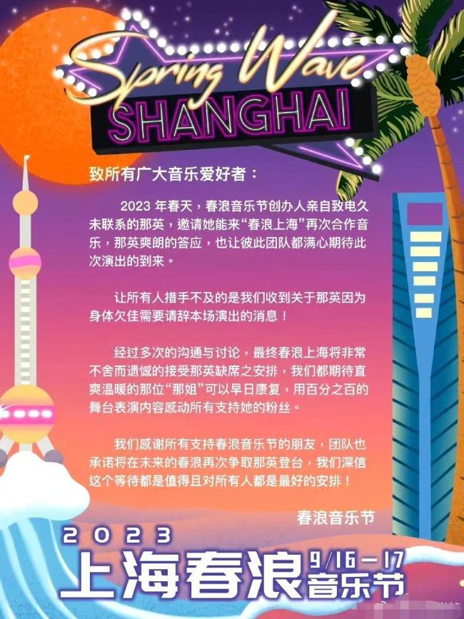 那英请辞上海演出