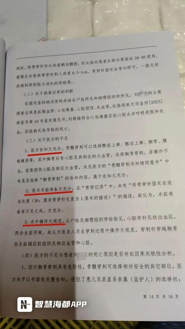 术后死亡女童家属医院隐瞒细节