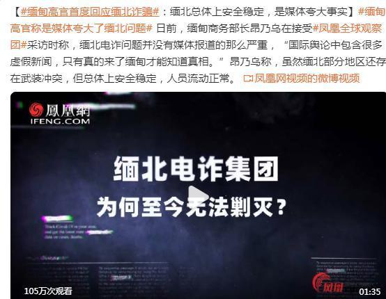 缅甸高官回应缅北诈骗现象