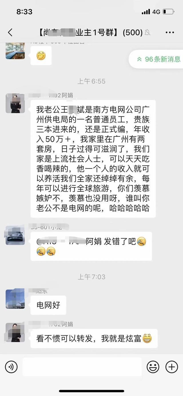 南方电网员工老婆高调炫富?官方回应