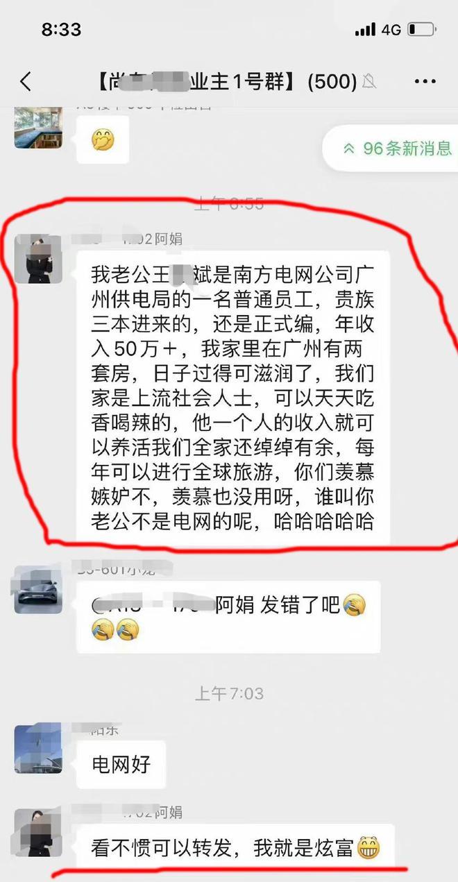 电网员工老婆炫富老公年入50万
