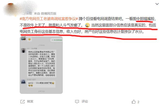 电网员工老婆炫富老公年入50万