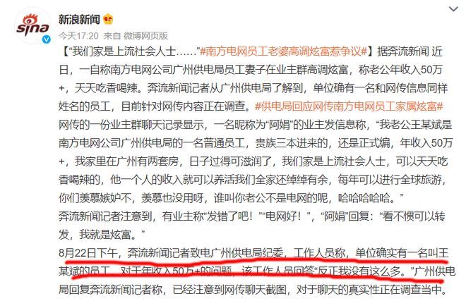 电网员工老婆炫富老公年入50万