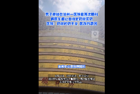男子医院开药被要求到指定药店购买