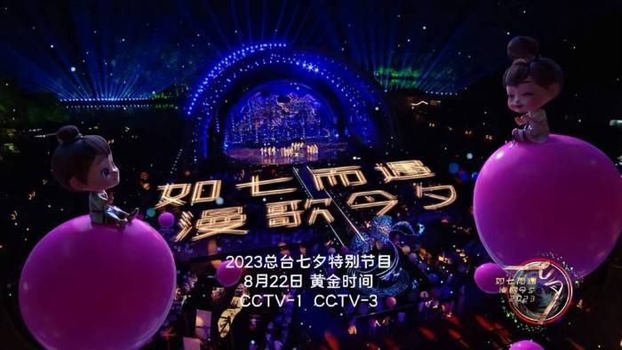 2023央视七夕晚会播出时间确定，电视怎么看七夕晚会？

