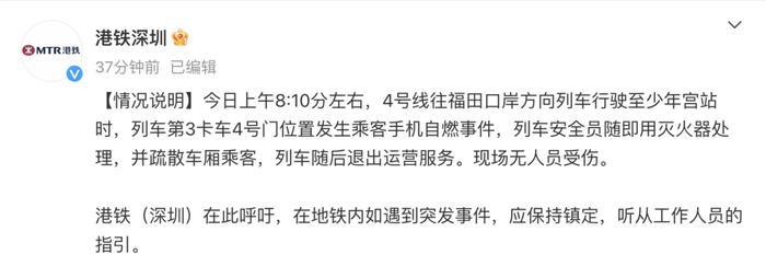 深圳地铁4号线着火？回应来了