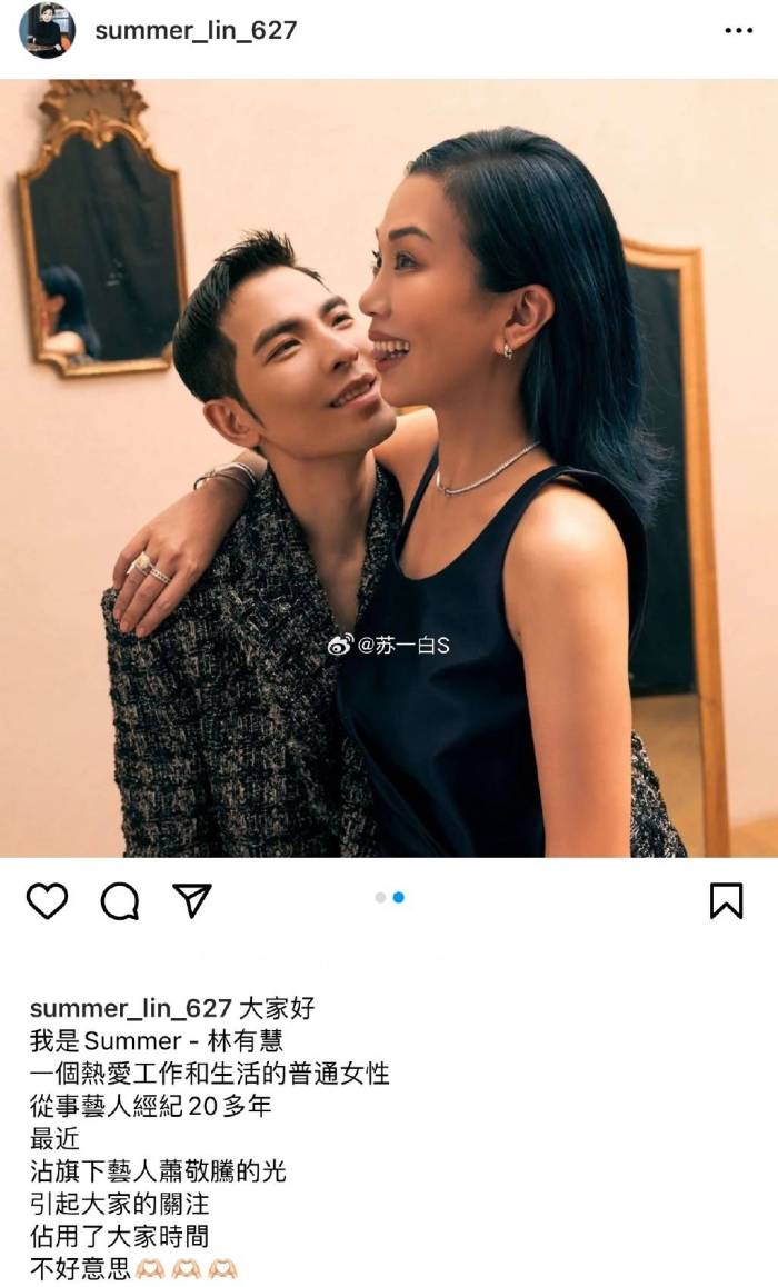 萧敬腾未婚妻发长文