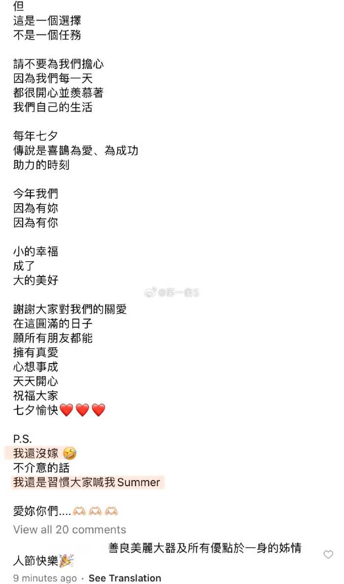 萧敬腾未婚妻发长文