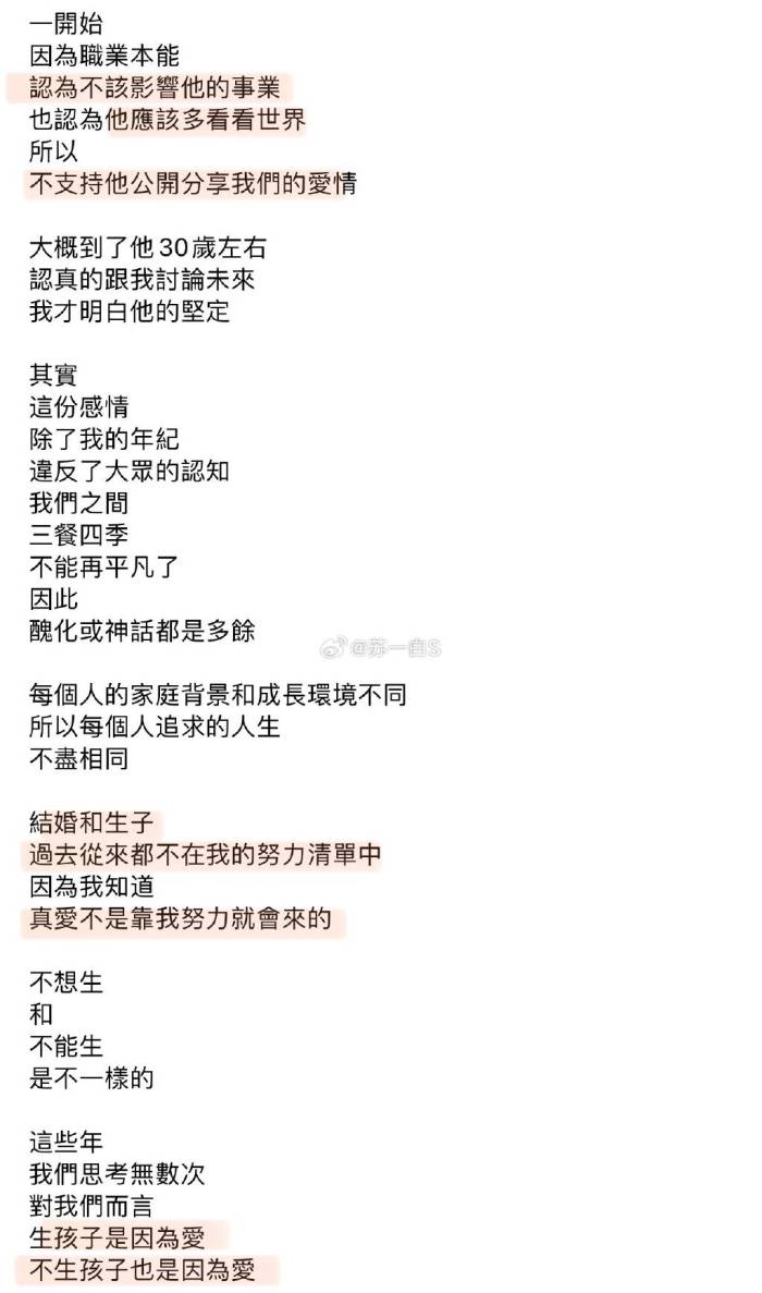 萧敬腾未婚妻发长文