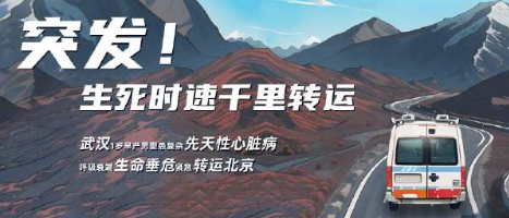 男婴患先心病呼吸衰竭千里赴京治病