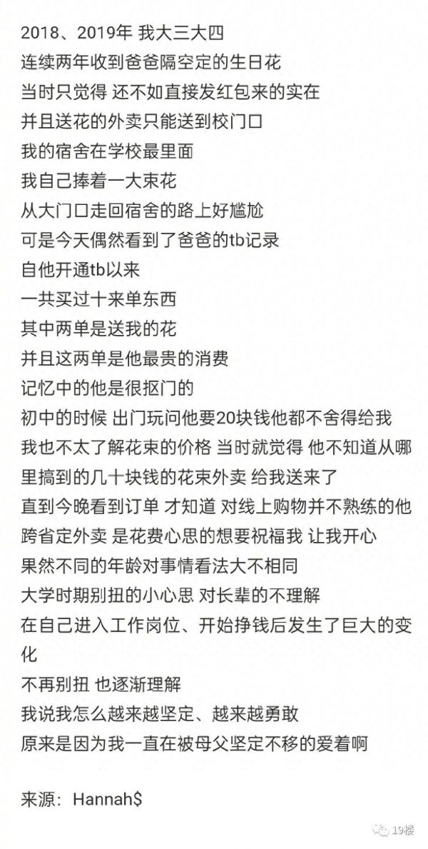 网友无意中看到爸爸的网购记录