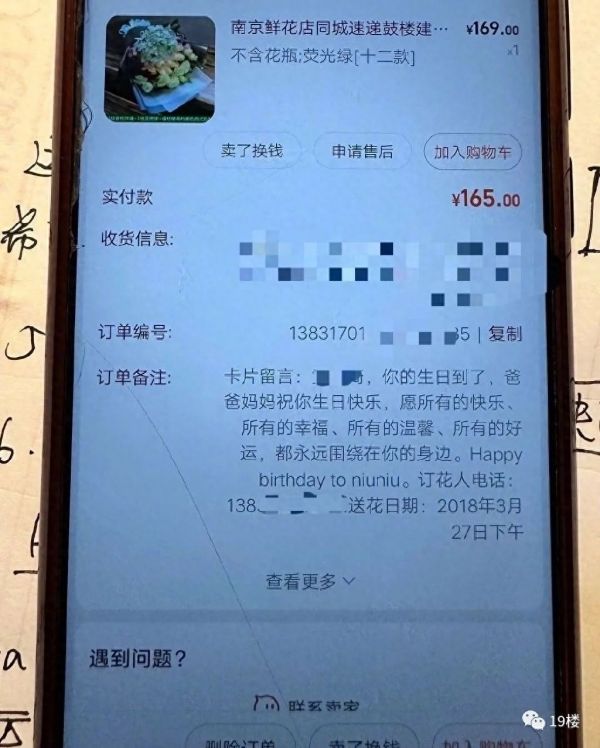 网友无意中看到爸爸的网购记录