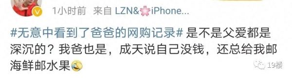 网友无意中看到爸爸的网购记录