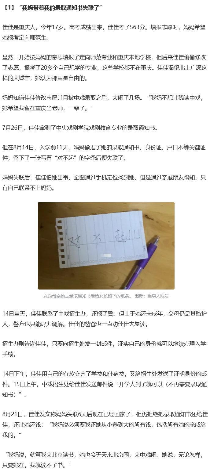 偷拿通知书母亲算卦后同意女儿去中戏：算了两卦终于同意