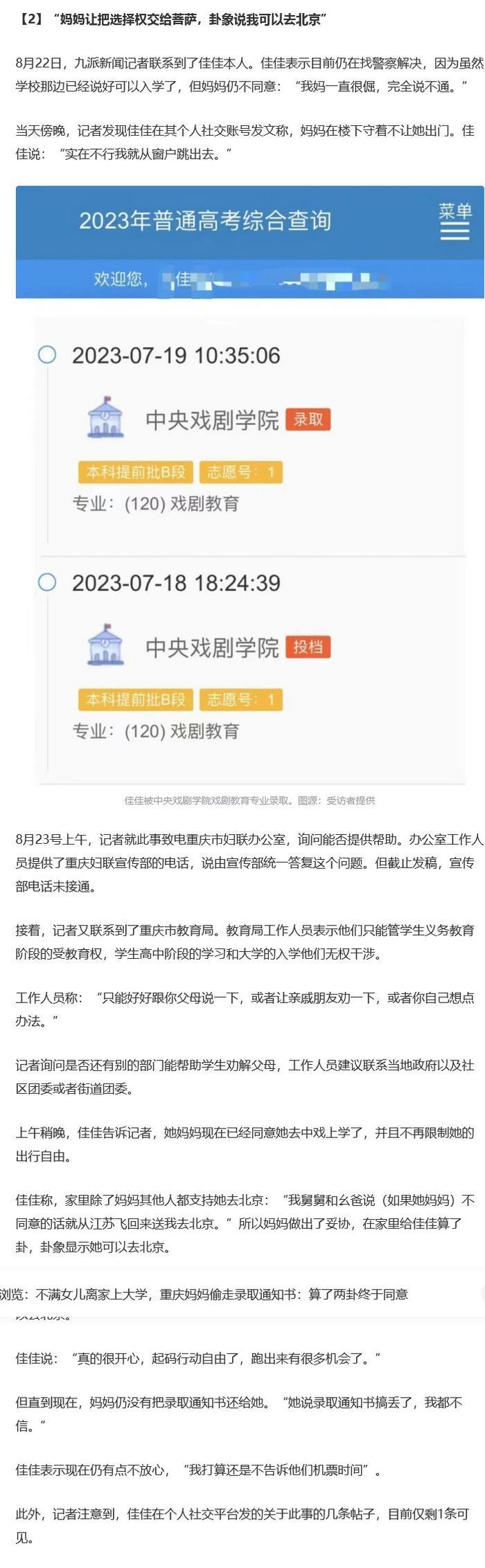 偷拿通知书母亲算卦后同意女儿去中戏：算了两卦终于同意