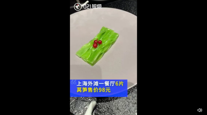 上海外滩一餐厅6片莴笋卖98元？工作人员：品种不一样；网友：没毛病