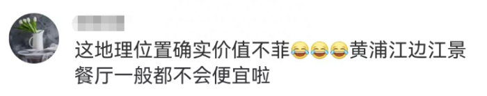 上海外滩一餐厅6片莴笋卖98元？工作人员：品种不一样；网友：没毛病