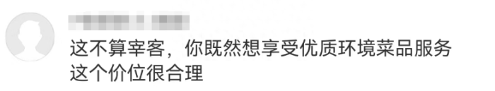 上海外滩一餐厅6片莴笋卖98元？工作人员：品种不一样；网友：没毛病