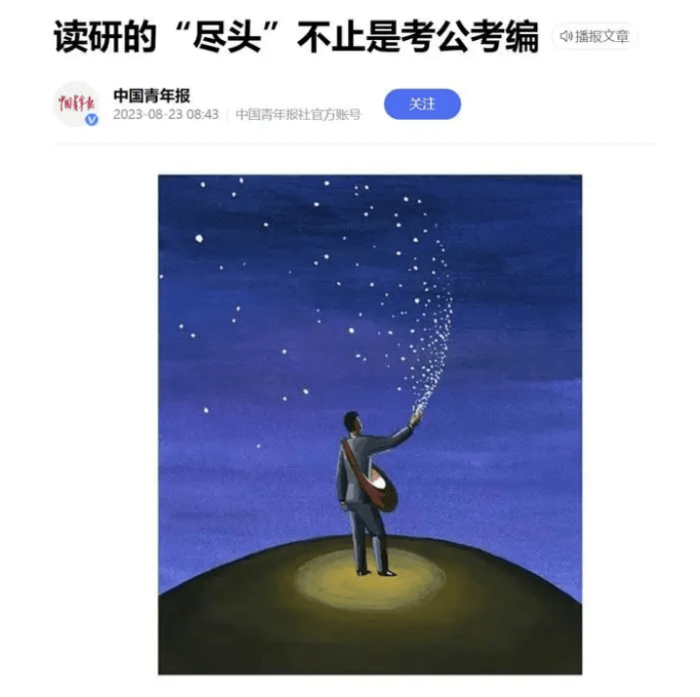 胡说八道！害怕别人来分蛋糕？央媒：并非所有人都适合体制内工作