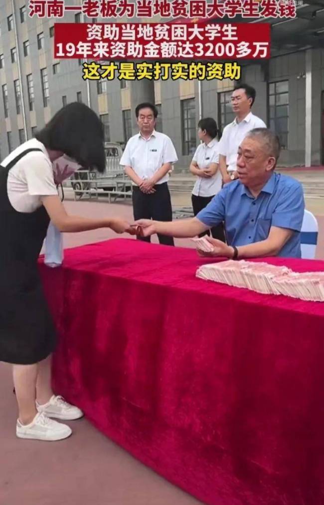 河南一老板给贫困大学生现场发钱