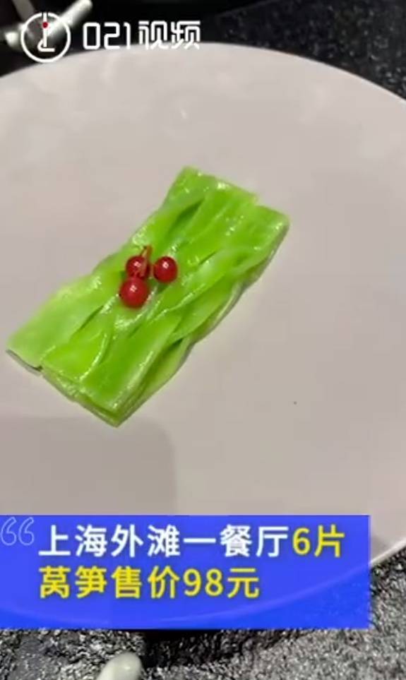 外滩餐厅6片莴笋卖98元商家回应