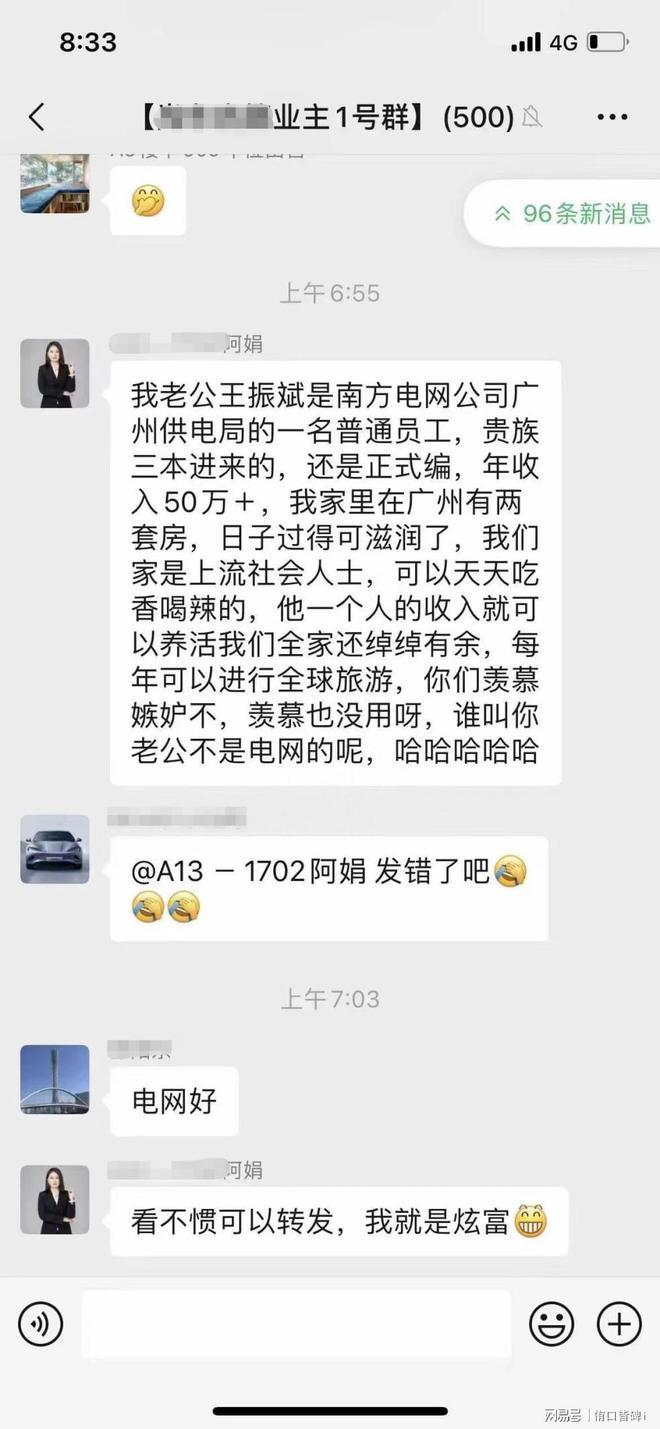 30万买编制？供电局家属“炫富”式举报丈夫再反转！最新后续来了