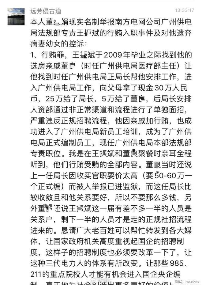30万买编制？供电局家属“炫富”式举报丈夫再反转！最新后续来了