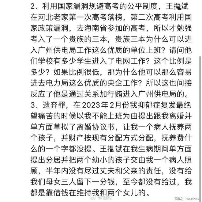 30万买编制？供电局家属“炫富”式举报丈夫再反转！最新后续来了