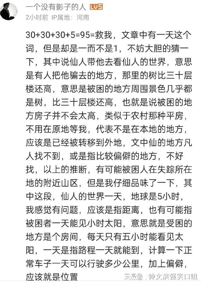 云南20岁小伙，在边境附近失踪，数字95疑似“救我”