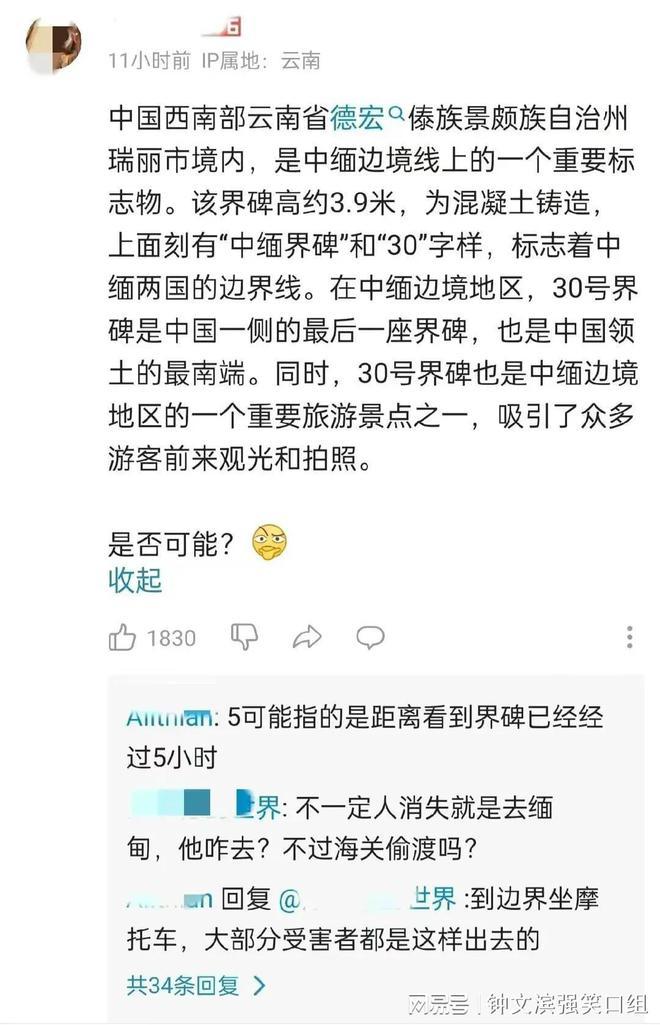 云南20岁小伙，在边境附近失踪，数字95疑似“救我”