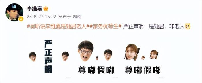 吴昕说李维嘉是独居老人