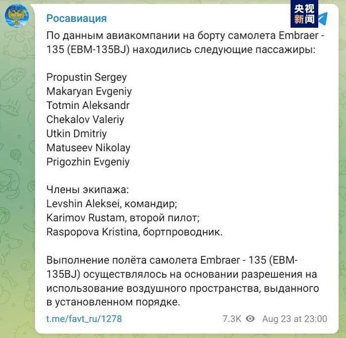 突发！瓦格纳集团创始人普里戈任坠机身亡