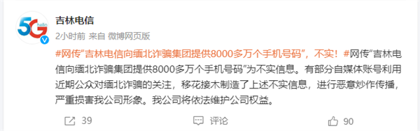 吉林电信回应卖号