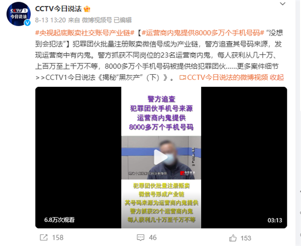 吉林电信回应卖号
