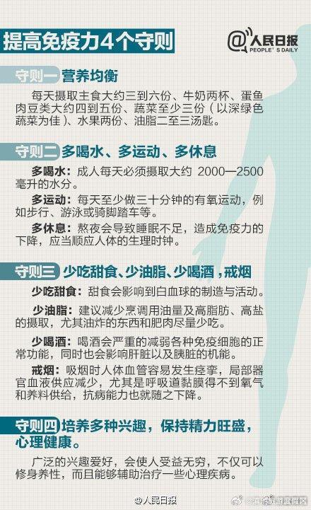 怎样提高免疫力？这些方法让你的身体倍儿棒！
