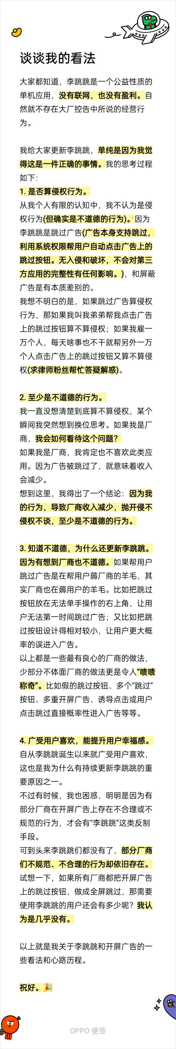 被控“不正当竞争”，开屏广告跳过App“李跳跳”无限期停更