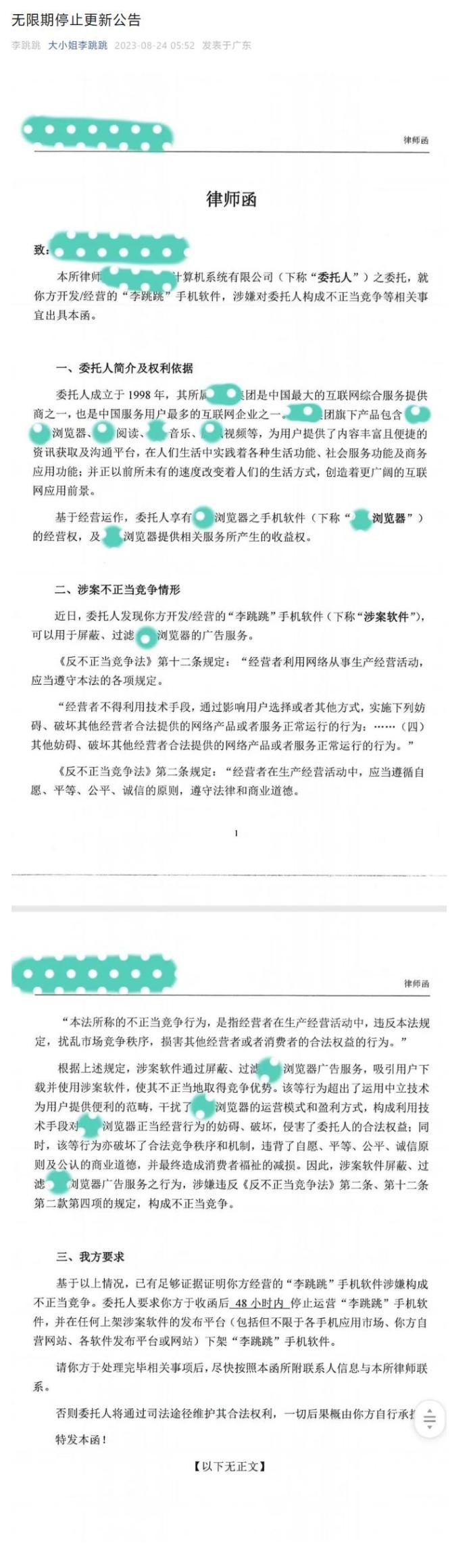 被控“不正当竞争”，开屏广告跳过App“李跳跳”无限期停更