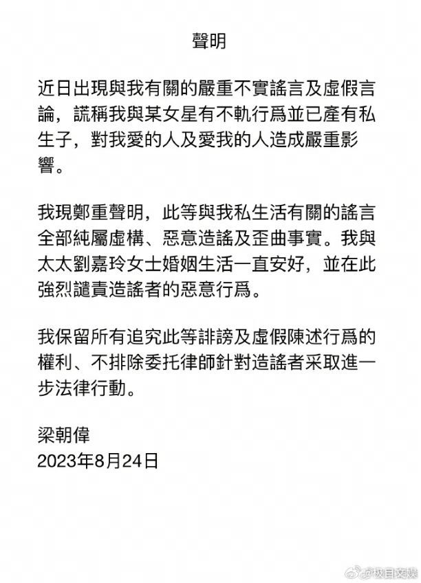 梁朝伟发声明否认私生子传闻