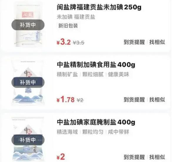国内多地市民抢盐